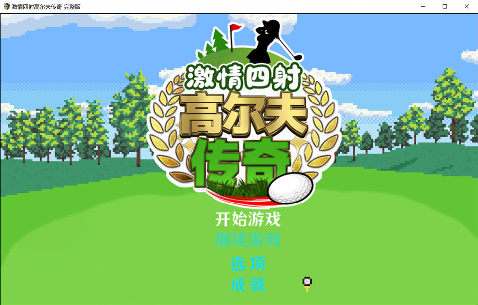 【RPG/STEAM官中/NTR】激情四射高尔夫传奇/Splash Shot Golf Legend/ドピュッとゴルフ伝説 STEAM官方中文版+DLC[6月新作/1.5G]