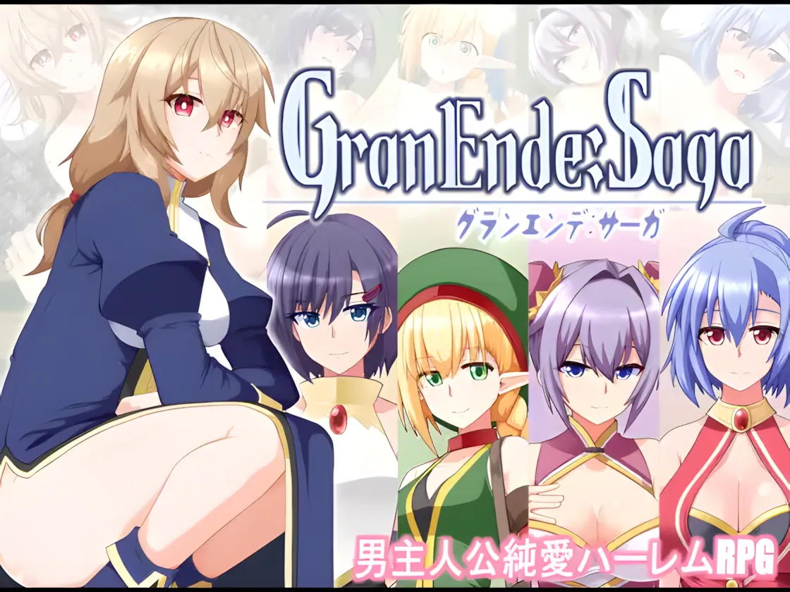 [日系RPG/后宫]格兰德传说 格兰恩德传奇 GranEndeSaga Ver1.10 AI汉化内嵌版[1.71G]