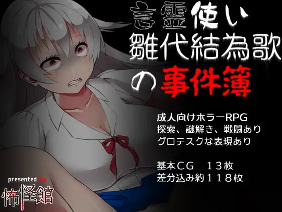 【RPG】言灵使雏代结为歌的事件簿 言霊使い雛代結為歌の事件簿 v1.02 AI汉化版