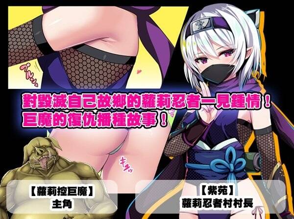 【精品RPG/2D/无修/6月新作/700M】萝莉忍者村 ロリ忍者の里 STEAM官方中文无修版