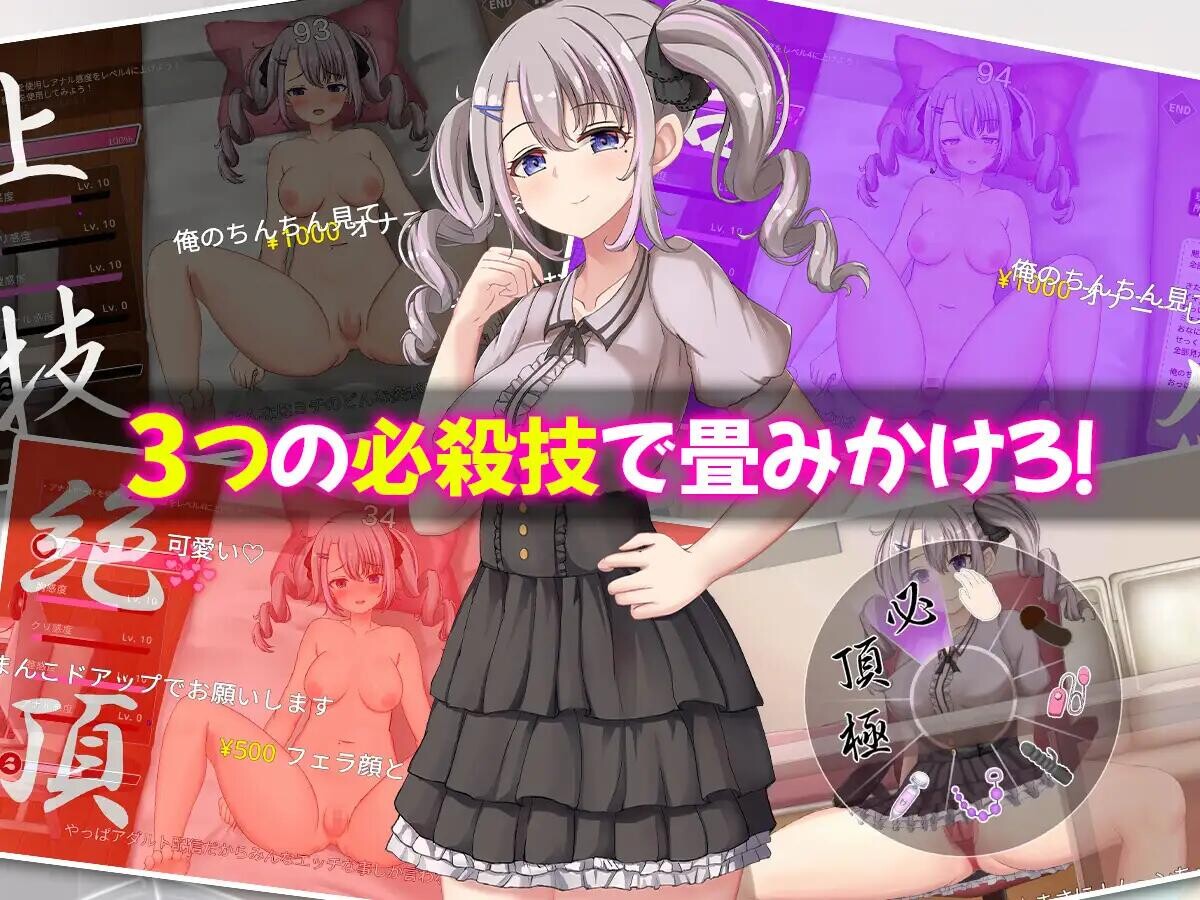 [SLG/生肉]给直播女友来点惩罚！配信彼女にお仕置きを！正式版★全CV[6月新作/3.9G]
