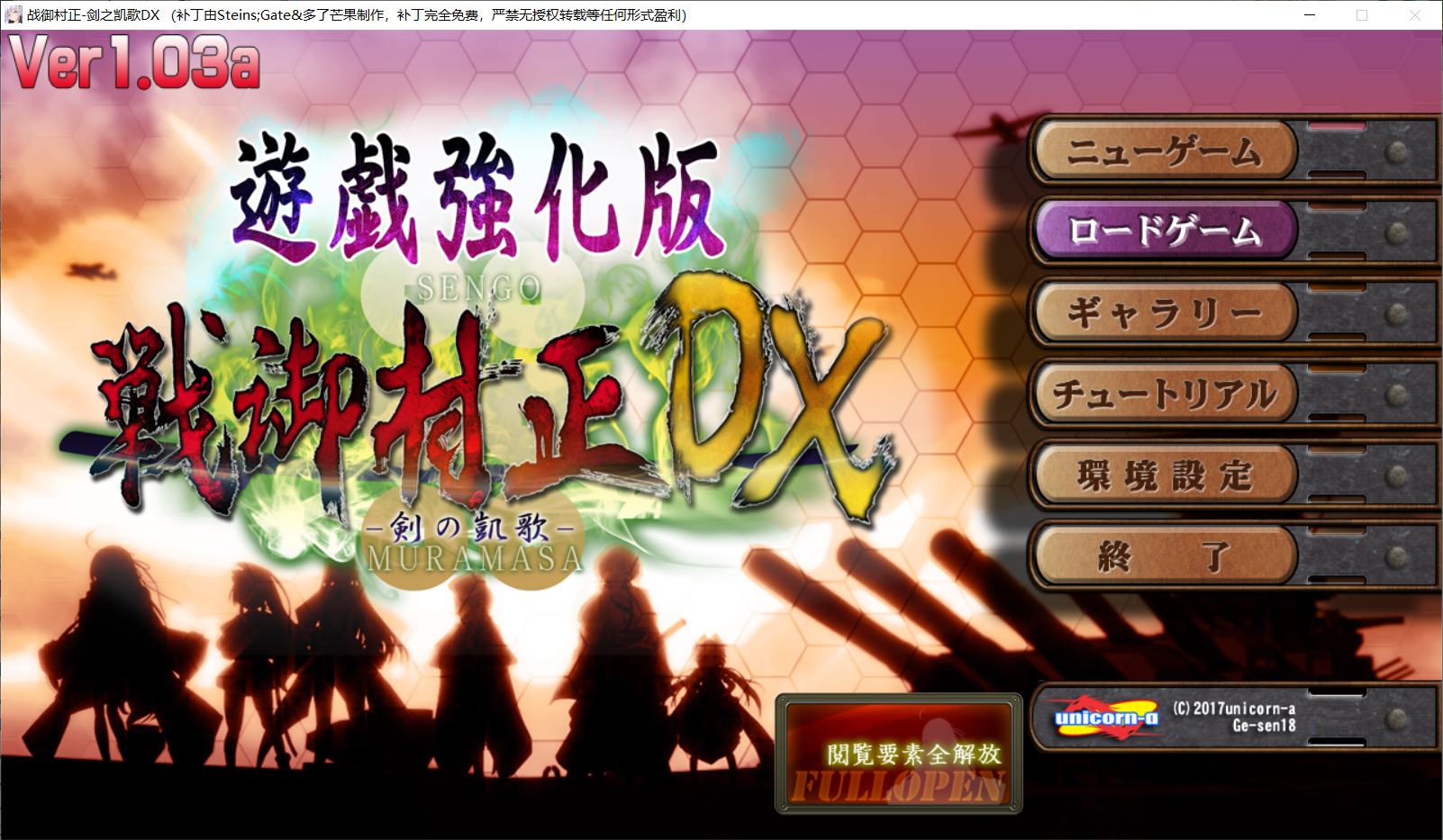 【SLG】战御村正 -剑之凯歌- DX 戦御村正 -剣の凱歌- DX v1.0.3a 存档【2.2G】