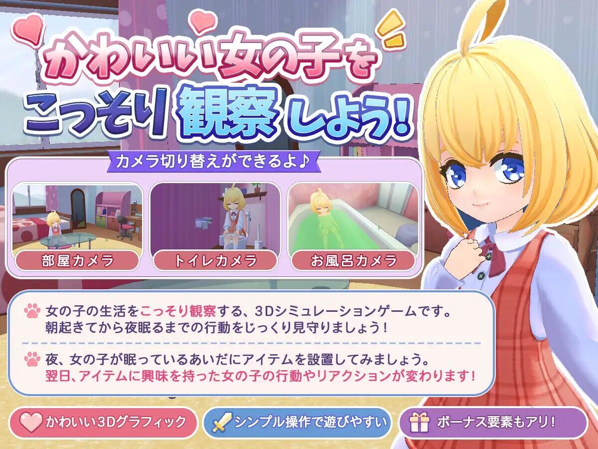 [日式3D/新作] 秘密的每一天 — 悄悄守护那个孩子的生活 — ひみつのまいにち ― こっそり見守るあの子の生活 ― DL正式版[6月新作/300M]