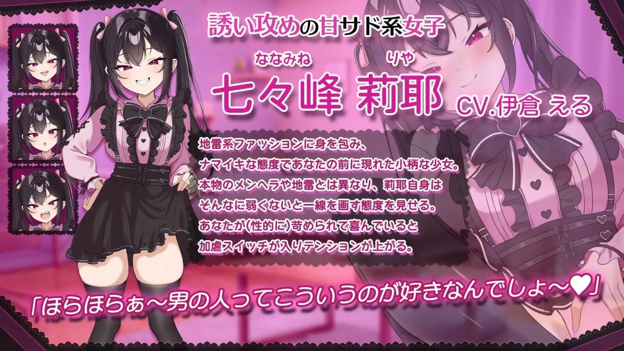 【SLG】一点也不好对付！地雷风腹黑小鬼JK莉耶的强行同居性生活 チョロくない！地雷風メ○ガキJK莉耶のおしかけ同棲性生活【820M】