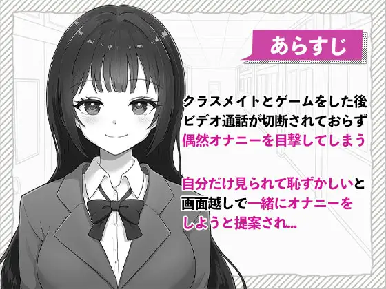 【SLG/生肉】与喜欢游戏的女高中生成为自慰好友 ゲーム好きなJKとオナトモになる【260M】