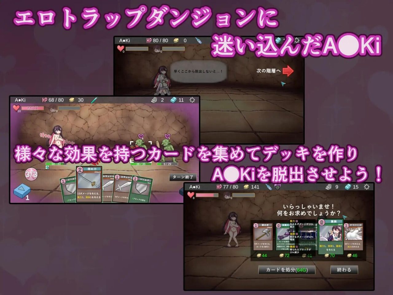 【卡牌ACT/生肉/战斗H】全息陷阱地下城 ホ□トラップダンジョン v1.00 日文生肉版