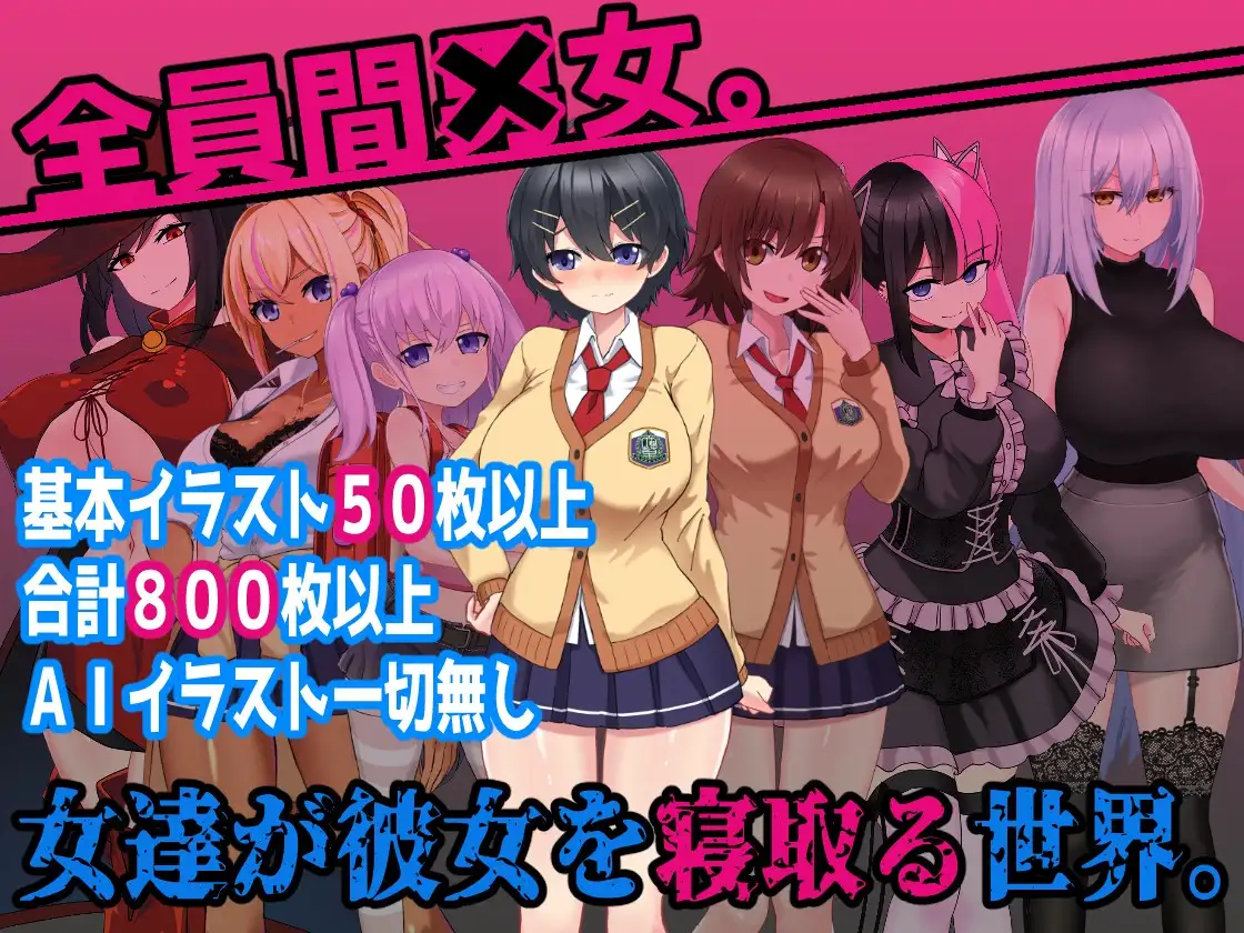 【RPG/扶她/巨乳/5月新作/1.5G】平行世界的寝取陷阱 ~L世界の寝取られ事情~ AI汉化版