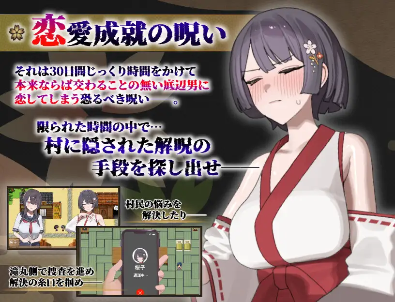 【日式RPG/巫女/NTR/5月大更新/1.5G】樱子的寝取谭 ~恋爱成就倒计时30天~ AI汉化版+全CG存档