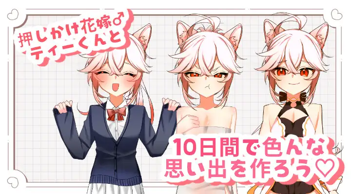 【SLG/伪娘/肛交/男同】【兽人正太新娘♂】小提的色色新娘修行♡/【ケモショタ花嫁♂】ティーくんのえっちな花嫁修行♡ AI汉化版+全CG包[新汉化/900M]