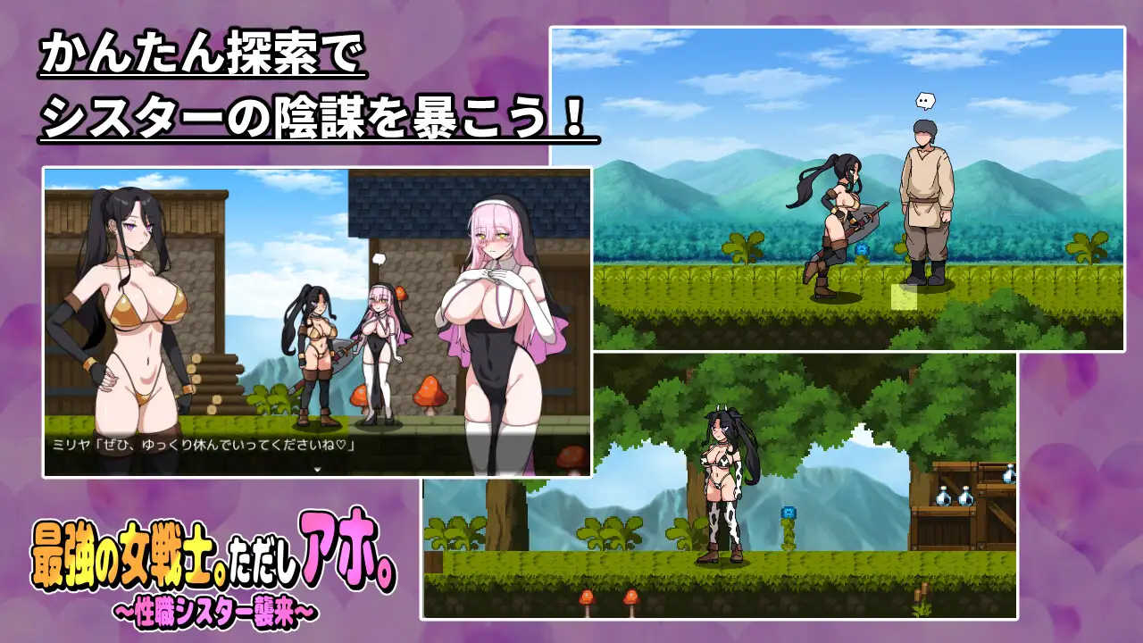 【RPG/新作/日式】最強の女戦士。ただしアホ。～性職シスター襲来～【621M】