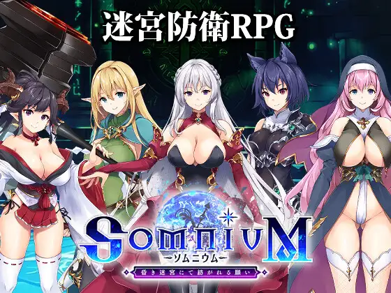 [日式SLG/新作] 梦境 -在昏暗迷宫中编织的愿望- ソムニウム -昏き迷宮にて紡がれる願い- 生肉版+自带全回想 [2.90G]