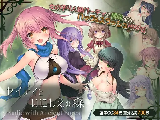 [RPG]希蒂与远古之森 セイディといにしえの森 v1.3 [350M]