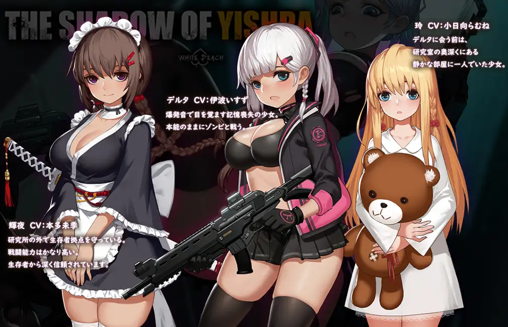 【ACT/凌辱/STEAM官中/丧尸】伊德海拉之影/イドラの影～The Shadow of Yidhra～[Ver1.3.3+DLC]【PC/1G】