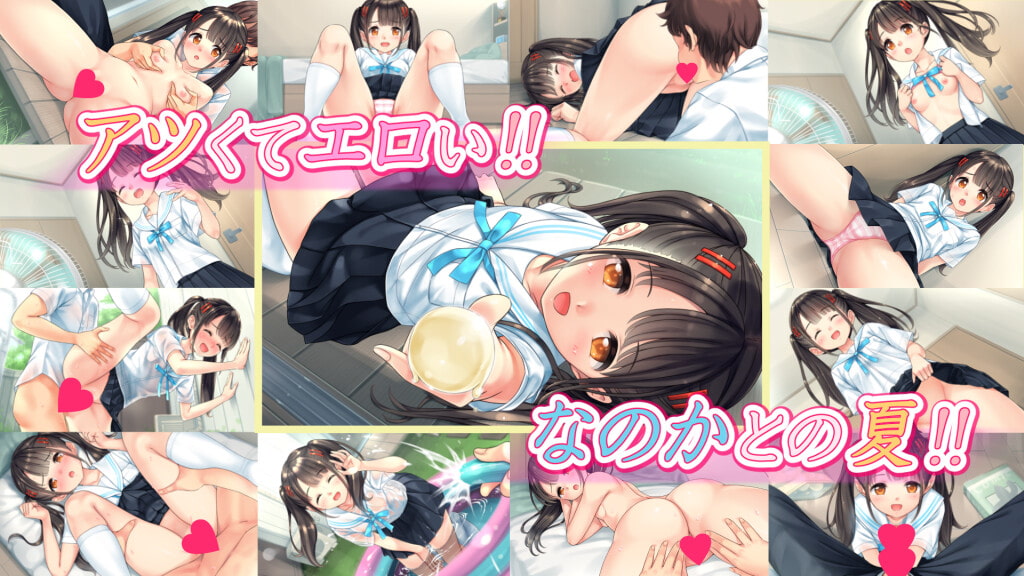 [日系SLG/新作/500M] 那么热的H日子：なのかのH暑い日 AI汉化版[PC+安卓双端]
