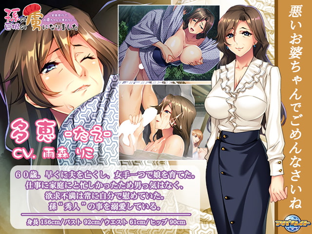 【ADV/骨科/巨乳】祖母的落叶爱情~被孙巨根俘虏的家族旅行/孫の巨根の虜になりました ~家族旅行で、お婆ちゃんが筆おろし~【500M】