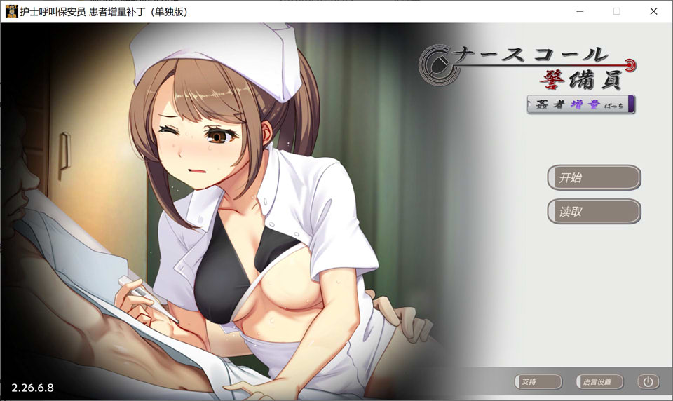 【SLG/羞耻/更新】护士呼叫警卫员/ナースコール警備員 V26.04.11+[DLC V26.06.09] 官方中文版★全CV[6月更新/12G]