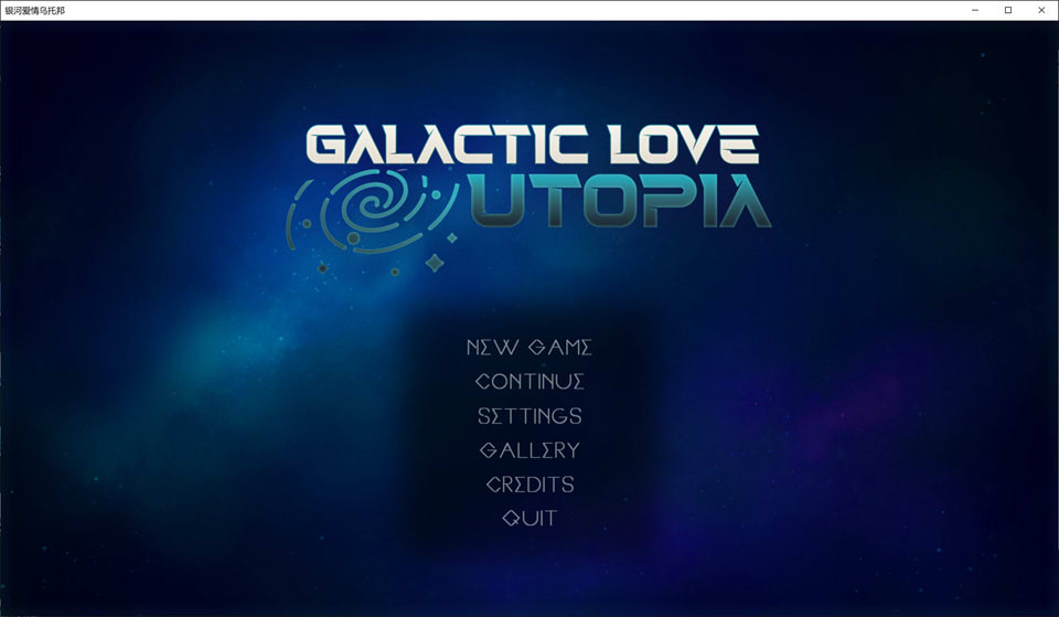 【SLG/恋爱养成/STEAM官中】银河恋爱乌托邦 (Galactic Love Utopia) 官方中文无修版 ★全CV [6月新作/3.2G]
