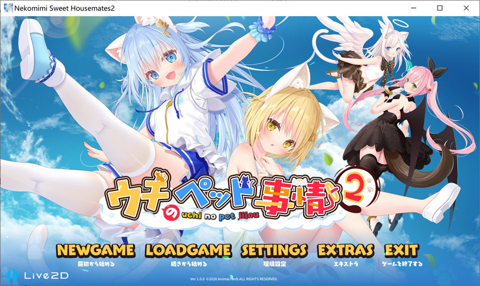 【ADV/猫娘/CV】家喵二三事Vol.2 ウチのペット事情 Vol.2 官方中文版+全CG存档★全CV[6月新作/1.7G]