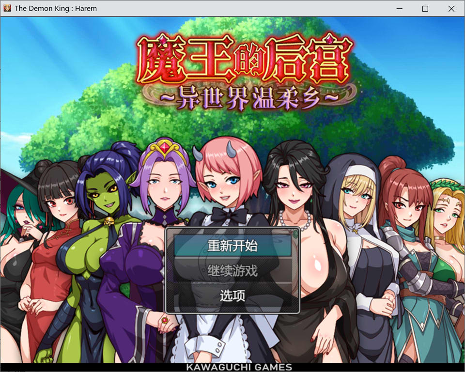 【RPG/后宫/巨乳/6月新作/1.5G】魔王：后宫/魔王様！ハーレムの絆 官方中文版