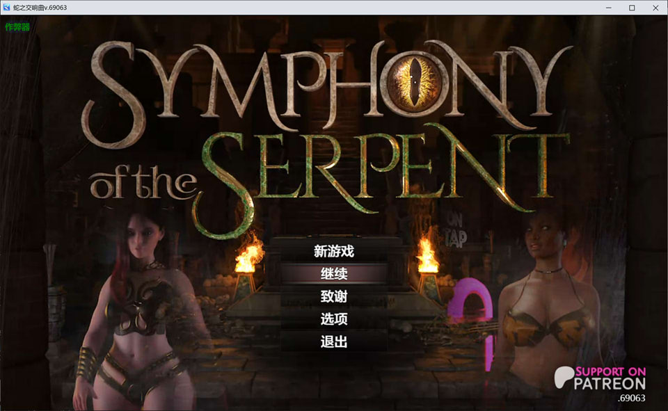 【神作RPG/巨乳/更新】蛇之交响曲/Symphony of the Serpent V69063 AI汉化版[PC+安卓][6月更新/7.9G]