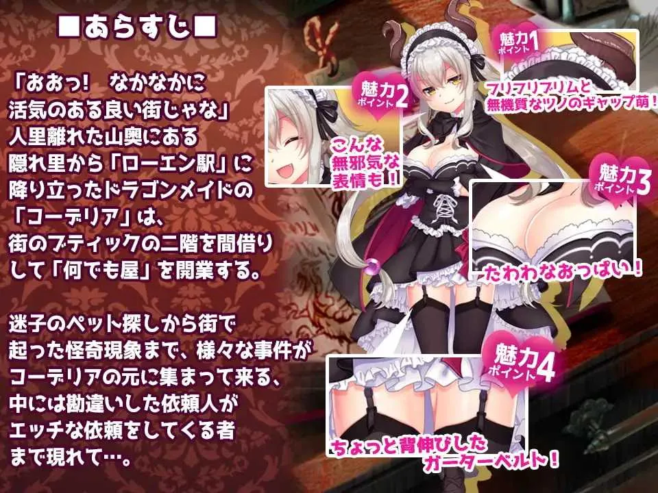 【精品RPG/2D/新汉化/300M】龙女仆的H备忘录 ～请停止H的委托～ 精翻汉化版