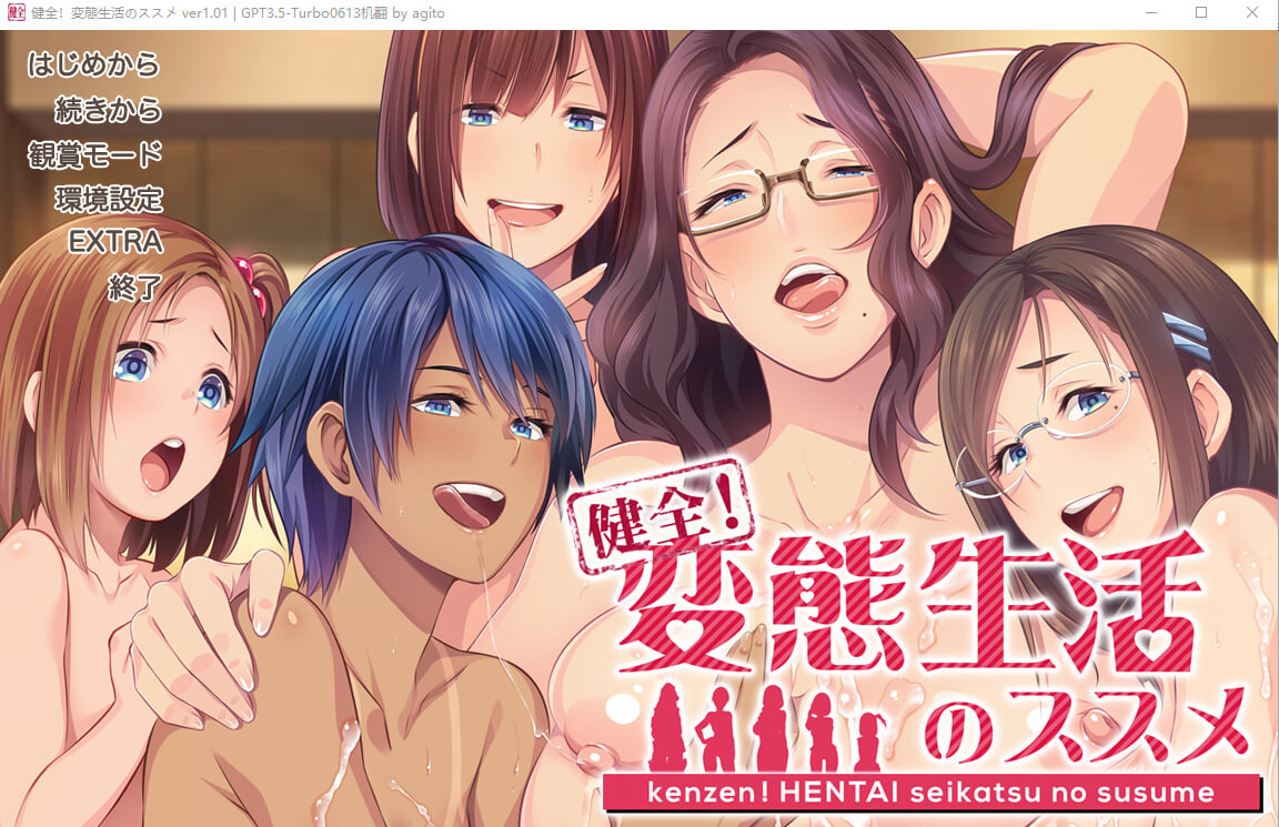 【ADV/巨乳】健康！变态生活的推荐/健全！変態生活のススメ[Ver1.01]【4.50G】