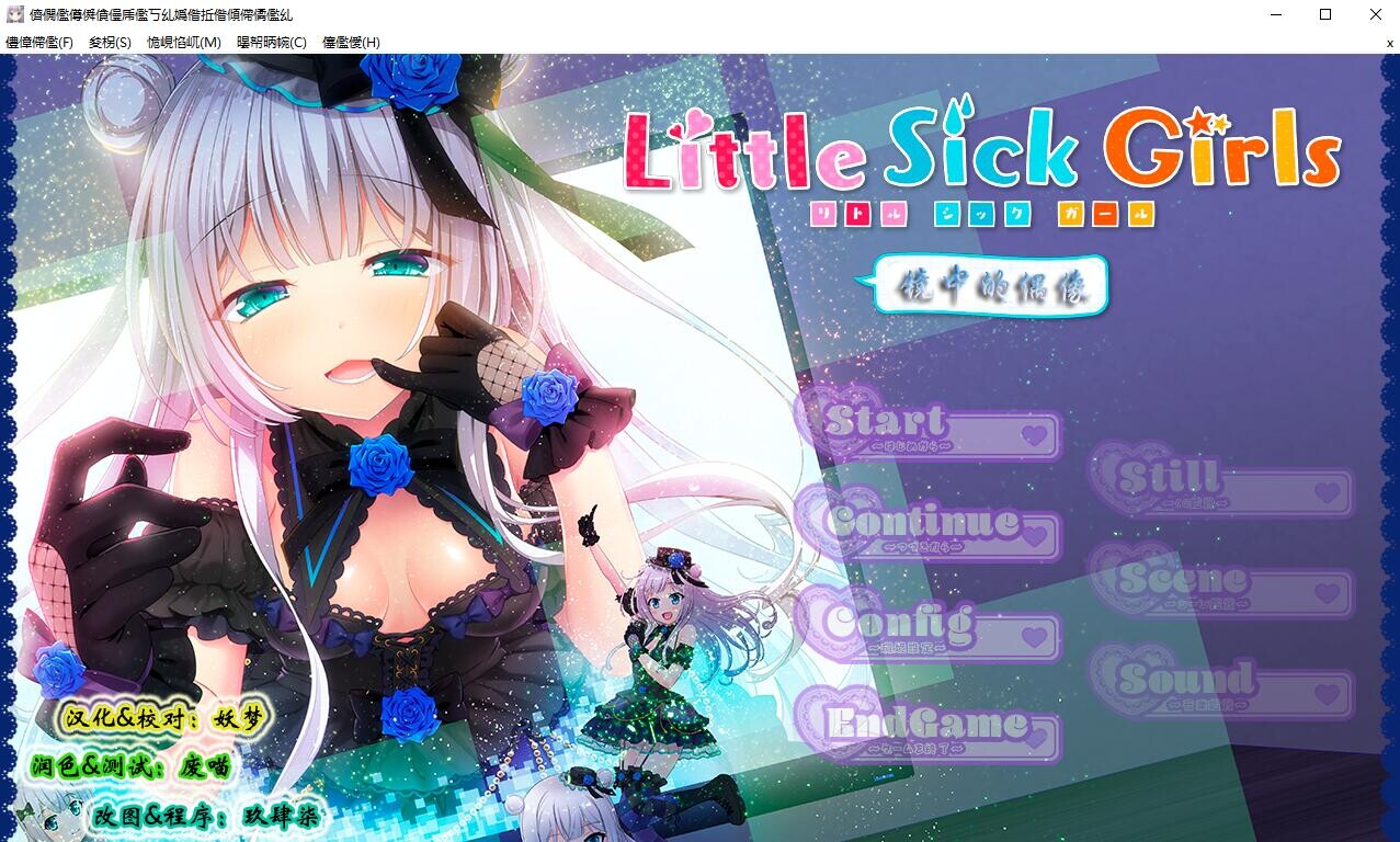 [ADV]Little Sick Girls ～镜中的偶像 鏡の中のアイドル 全CG存档[700M]