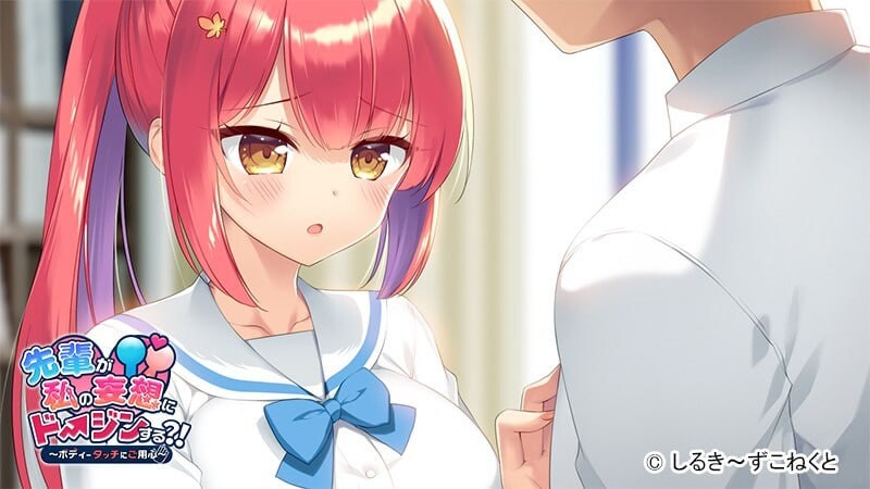 【ADV/妄想/同人/新汉化/1.3G】前辈对我的妄想进行同人创作？！～小心身体接触～ AI汉化版+存档