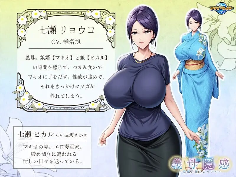 [ADV]义母隐感 ～原稿背后的真实 義母隠感 ～原稿の後ろのリアル v1.00 [500M]