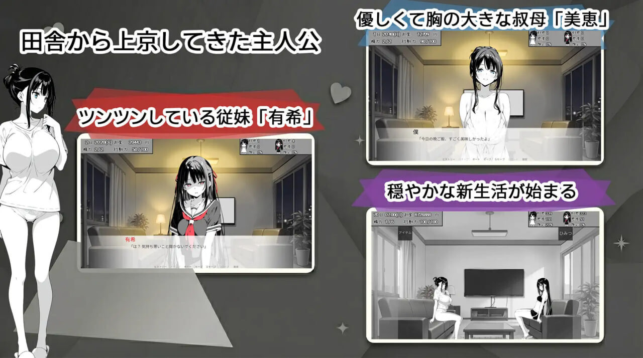 [SLG]漏洞百出！～与姨妈和堂妹的同居生活 スキだらけ！～叔母と従妹同棲ライフv1.09 [1.3G]
