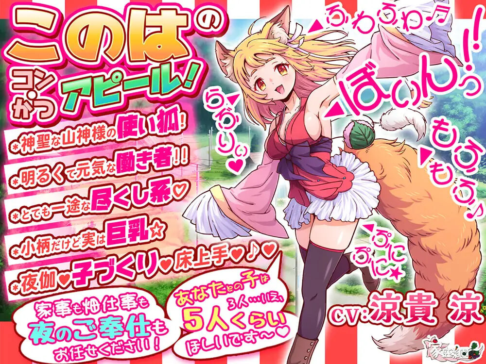 [ADV]婚・孕！～与狐娘的子嗣繁衍缘结 コン・かつ！ ～狐っ娘と子づくり縁結び [6G]