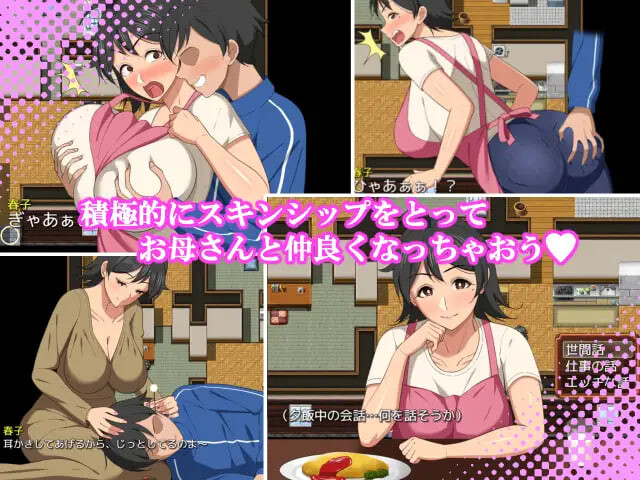 [RPG]和妈妈的日常！甜蜜生活爱之生活 母との日常！らぶらいふ [1G]
