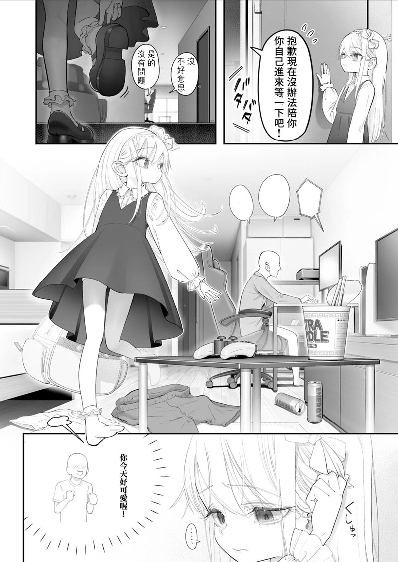 [2D漫画] [2D同人] [滑らか精肉店]天使降临我家中1-2(再来) 汉化版[新作/1G]
