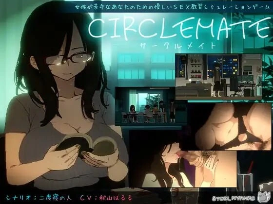 [SLG/生肉/像素]社团伙伴 CIRCLEMATE サークルメイト v1.00自带回想解放 [1.7G]