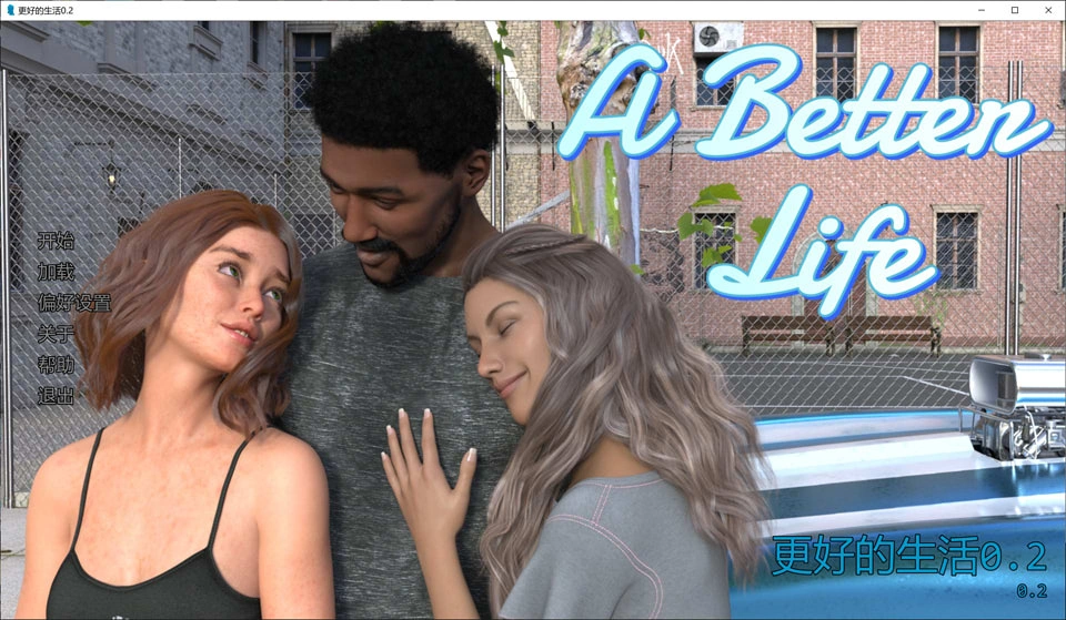 【欧美SLG】更好的生活 A Better Life V0.2 AI汉化版[PC+安卓][7月新作/3.2G]