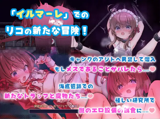 【RPG/战斗H/女仆/奇幻】莉可的奇妙外卖任务 – 烘焙冒险！/リコの不思議なお使い ばけーしょん！ v1.46+v2.05【2G】
