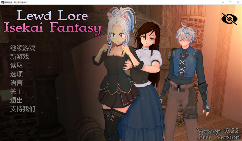 【SLG/后宫/更新】淫欲传说：异世界幻想/Lewd Lore: Isekai Fantasy V0.22 AI汉化版[PC+安卓][6月更新/5G]