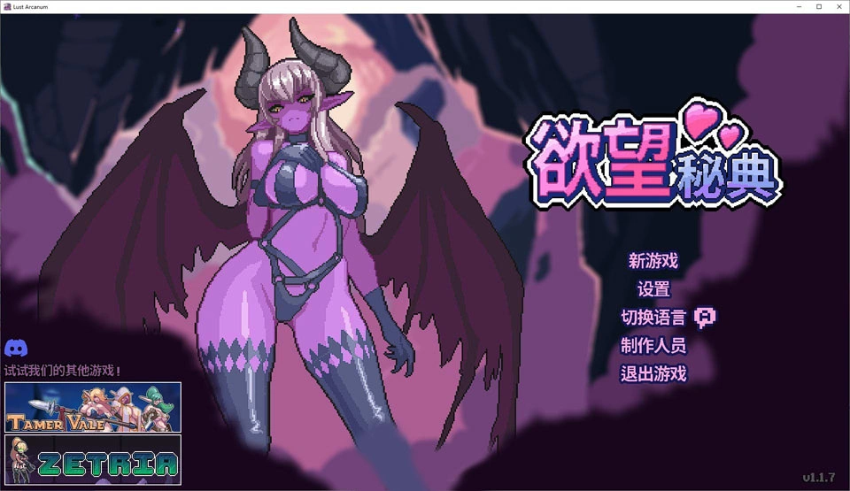 【SLG/像素】欲望秘典/Lust Arcanum V1.17官方中文版[7月更新/400M]