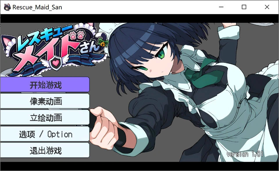 【ACT】救援女仆小姐 レスキューメイドさん V1.01 官方中文版+全回想存档[7月新作/200M]