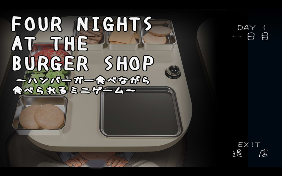 【SLG/萝莉/制服】汉堡店的四夜～边吃汉堡边被吃的迷你游戏～/Four Nights at the Burger Shop ～ハンバーガー食べながら食べられるミニゲーム～DL正式版[7月新作/200M]