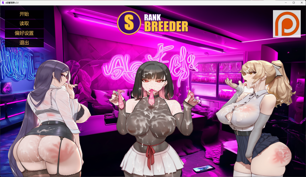 [SLG] s级繁殖者 S Rank Breede v2.5 AI汉化PC+安卓 [1.7G]