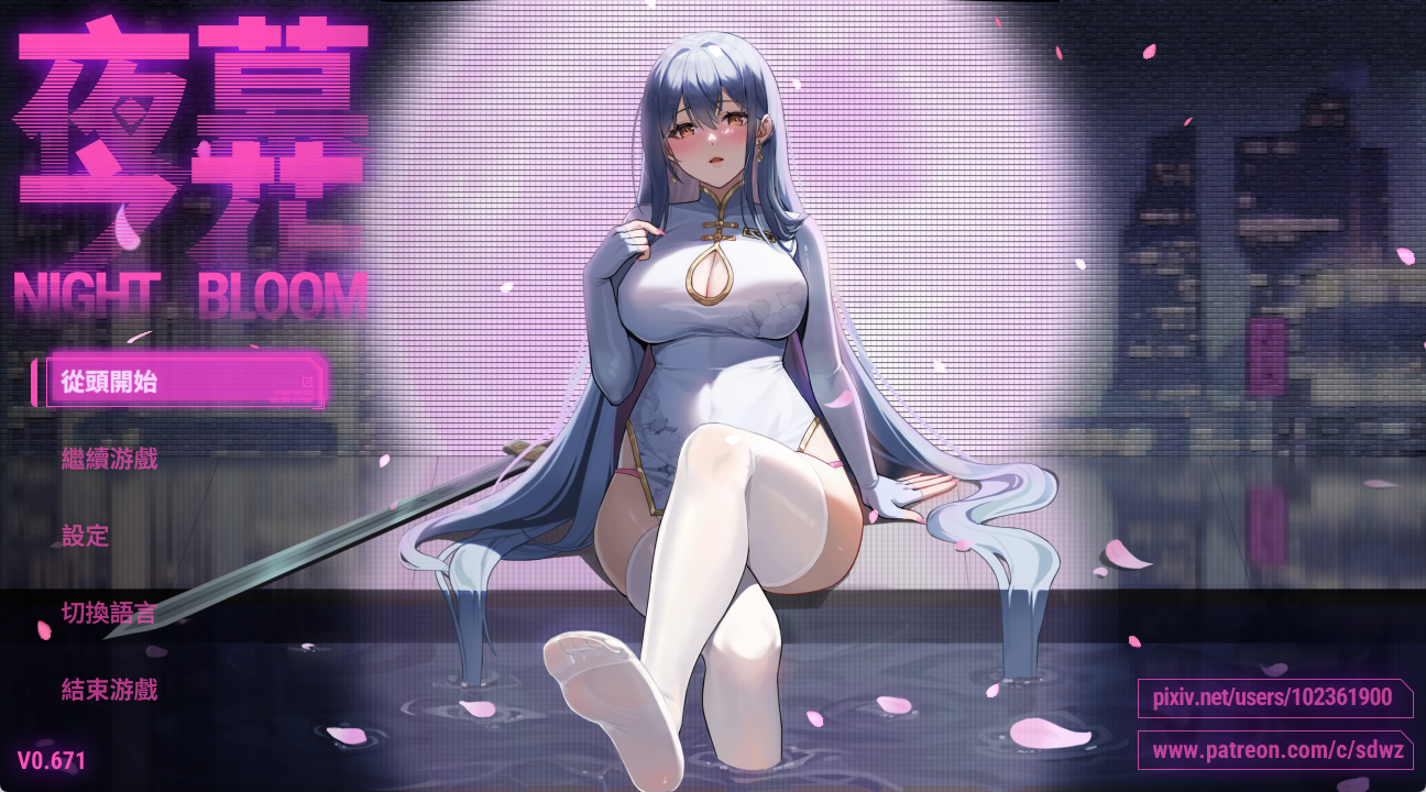 [亚洲风RPG/更新] 夜幕之花 Night Bloom v0.671 官中步兵版 [1.80G]