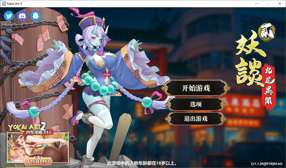 【SLG/塔防/巨乳/更新】妖谈2：九尾异闻/Yokai Art 2: Tales of the Nine-Tails V1.10+DLC STEAM官方中文版★全CV[7月更新/4.2G]