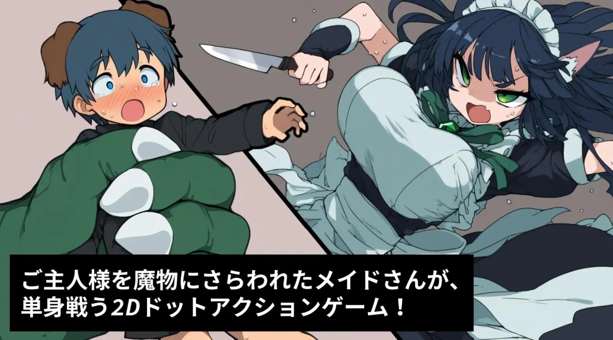 【ACT】救援女仆小姐 レスキューメイドさん V1.01 官方中文版+全回想存档[7月新作/200M]