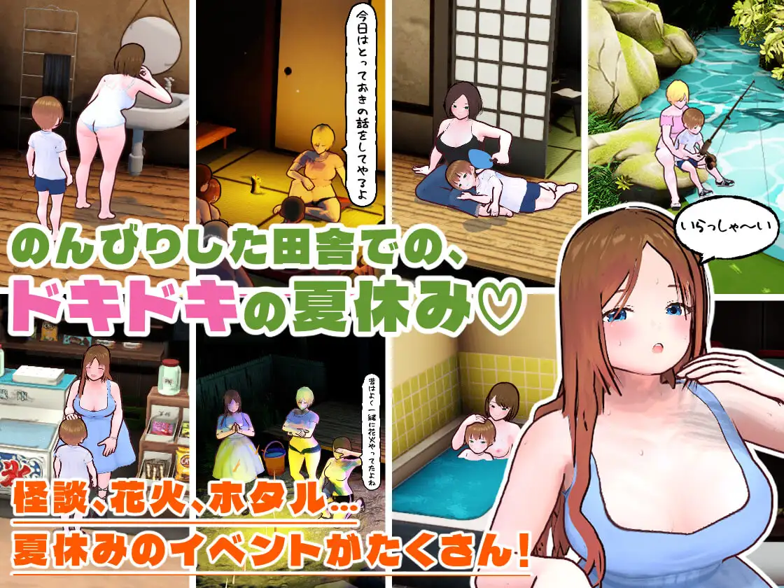 【SLG/新作/日式】田乡生活 姐姐与我的色情暑假 田舎ぐらし おねえさんとボクのエッチな夏休み【1.77G】