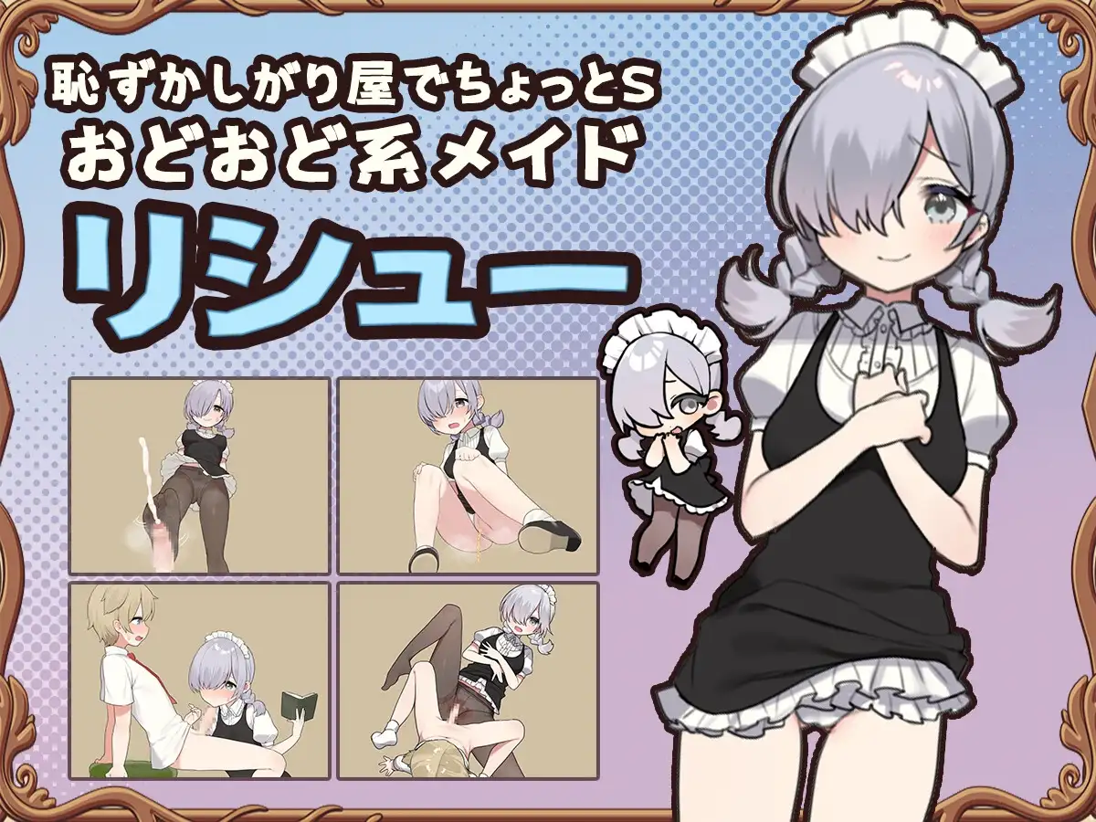 【RPG/女仆/巨乳/小马拉大车】调皮主人俏女仆/トラトリトル! ～メイドさんにいたずらする探索系RPG～ Ver1.35 官方中文无修版[7月新作/800M]