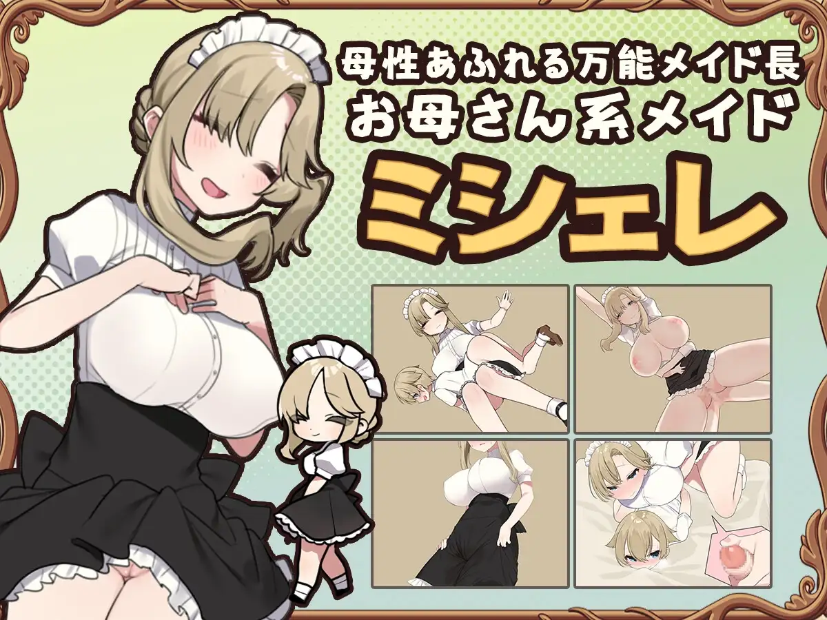 【RPG/女仆/巨乳/小马拉大车】调皮主人俏女仆/トラトリトル! ～メイドさんにいたずらする探索系RPG～ Ver1.35 官方中文无修版[7月新作/800M]