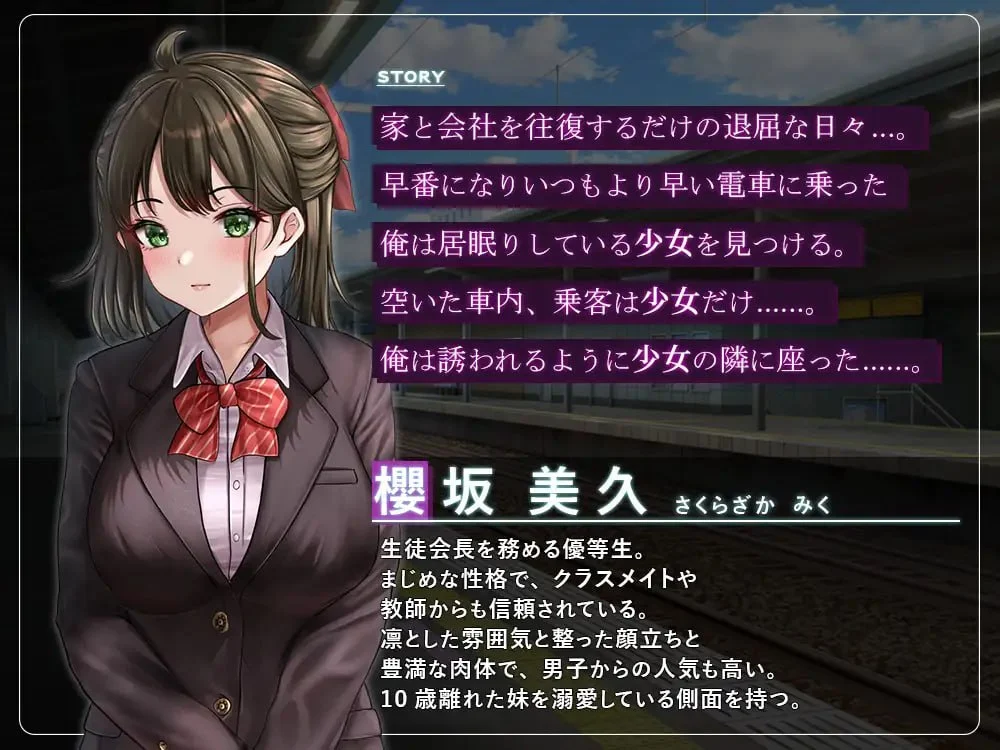 [RPG/新作/2D]通学痴汉车辆～纯情JK、堕入淫欲～/通学痴○車両～純情JK、淫欲に堕つ～ AI汉化版★全CV[7月新作/2G]