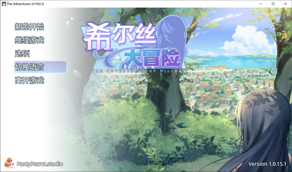 【RPG/STEAM官中/少女/更新】希尔丝大冒险/ヒルズの冒険/The Adventures of HILLS V1.0.15.1 官方中文无修版+存档★全CV[7月更新/1.8G]
