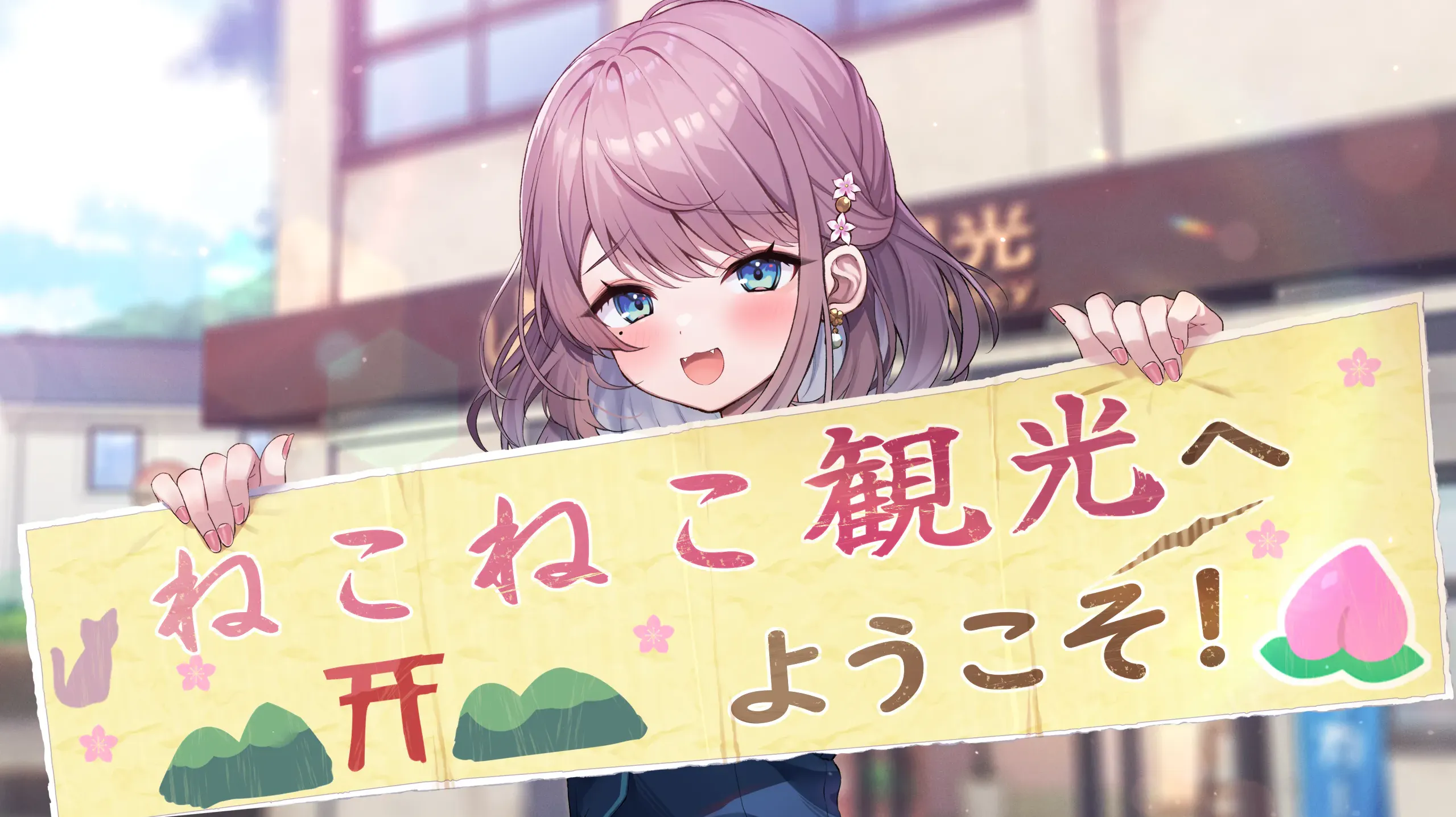 【ADV/PC】猫猫旅行社欢迎你！猫猫旅行社 ももいろ町おこしプロジェクト！